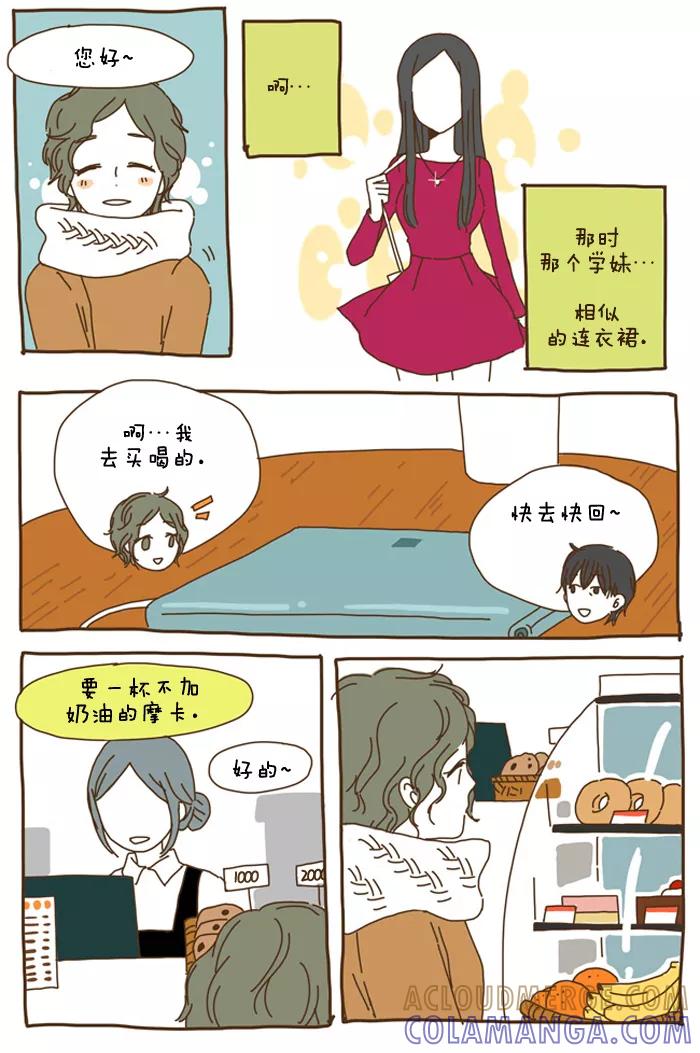 《我朋友的故事》[第29话] 认识的学妹 第17页