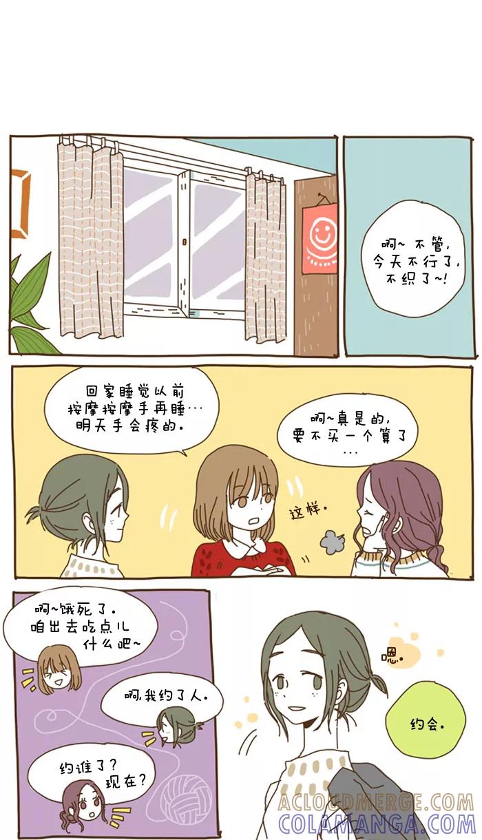 《我朋友的故事》[第29话] 认识的学妹 第11页