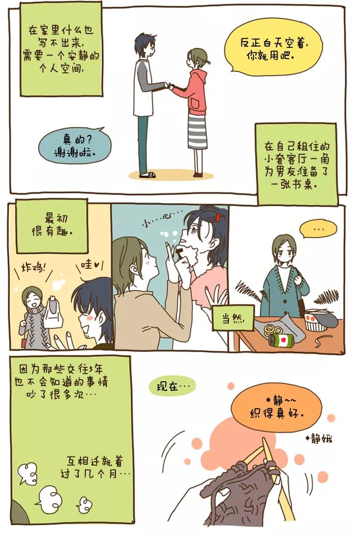 《我朋友的故事》[第29话] 认识的学妹 第2页