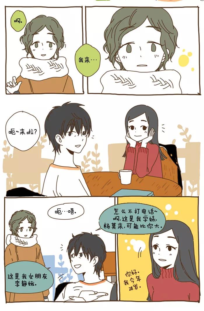 《我朋友的故事》[第29话] 认识的学妹 第16页