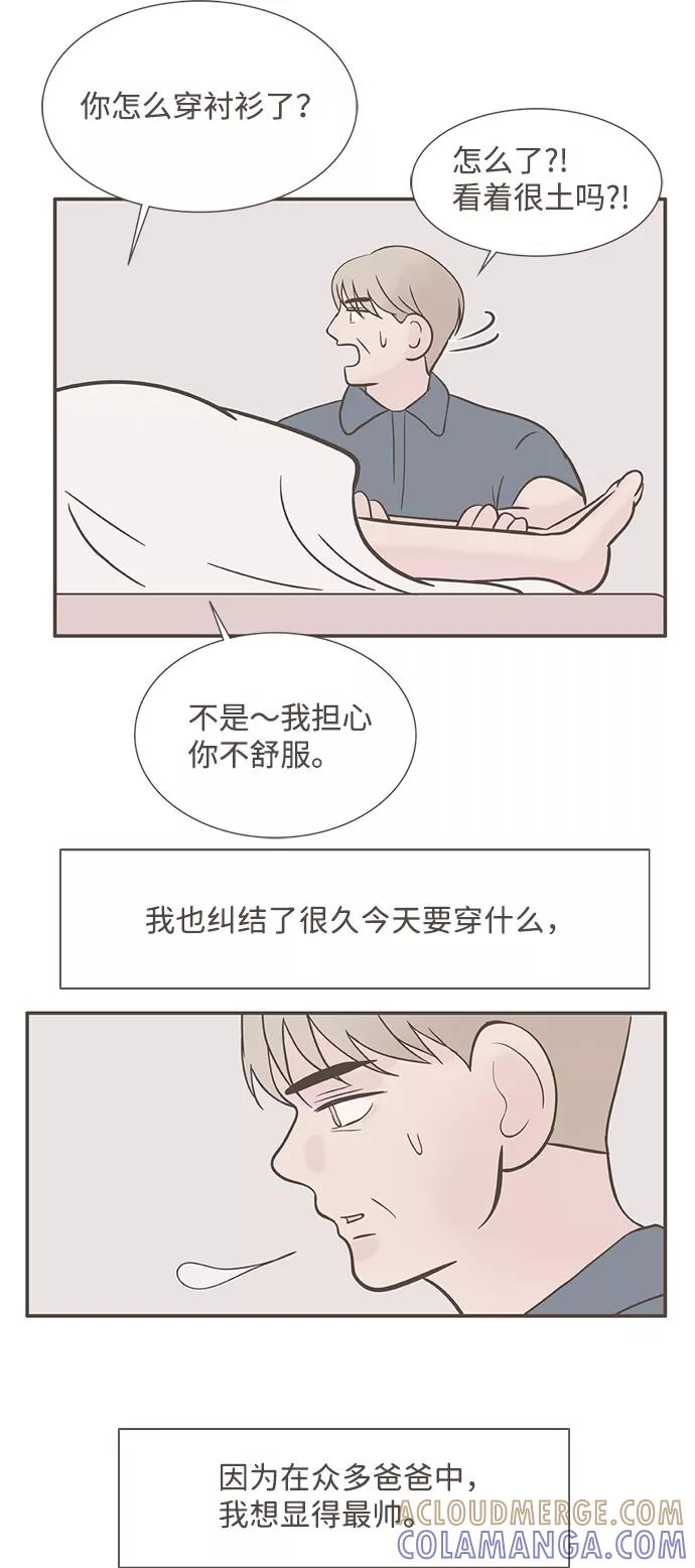 《我的第一个清晨》第29话 第29页
