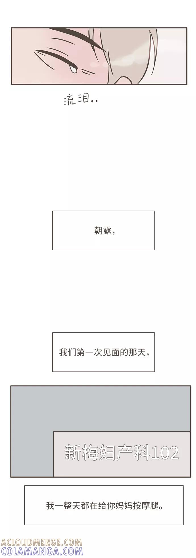《我的第一个清晨》第29话 第27页