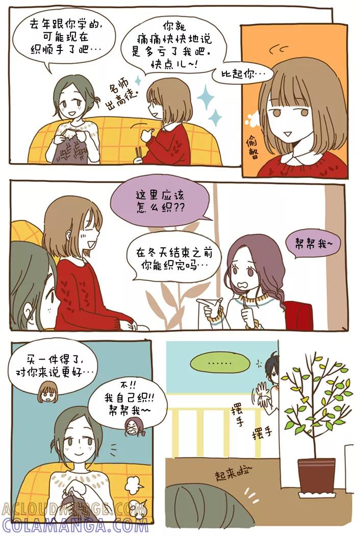 《我朋友的故事》[第29话] 认识的学妹 第3页