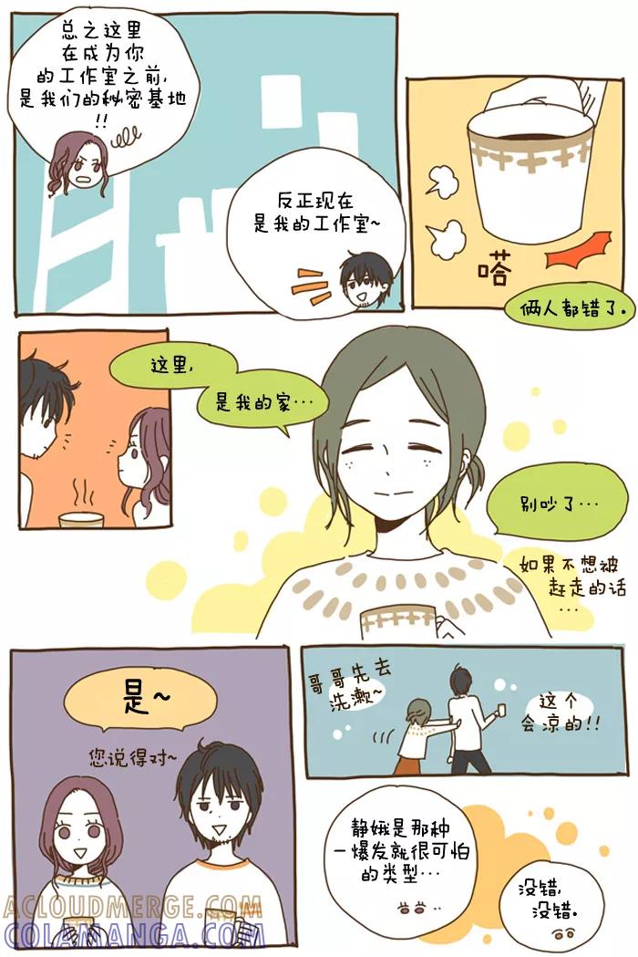 《我朋友的故事》[第29话] 认识的学妹 第5页