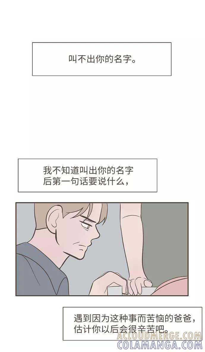 《我的第一个清晨》第29话 第37页