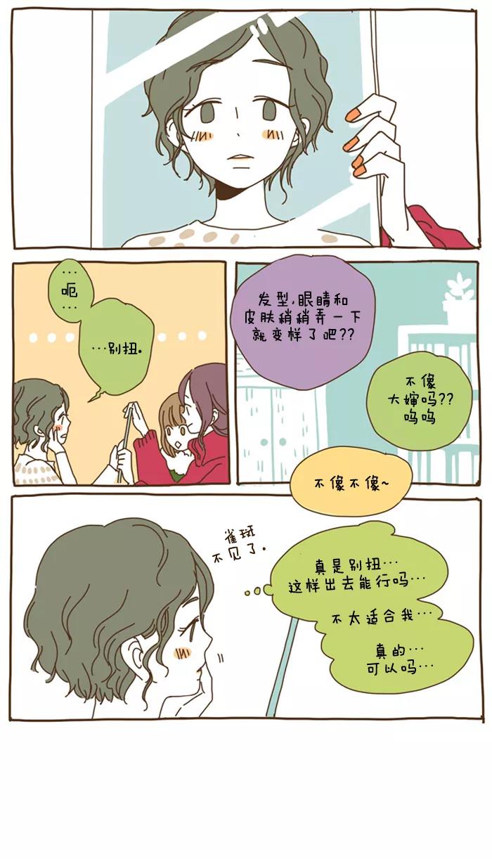 《我朋友的故事》[第29话] 认识的学妹 第14页