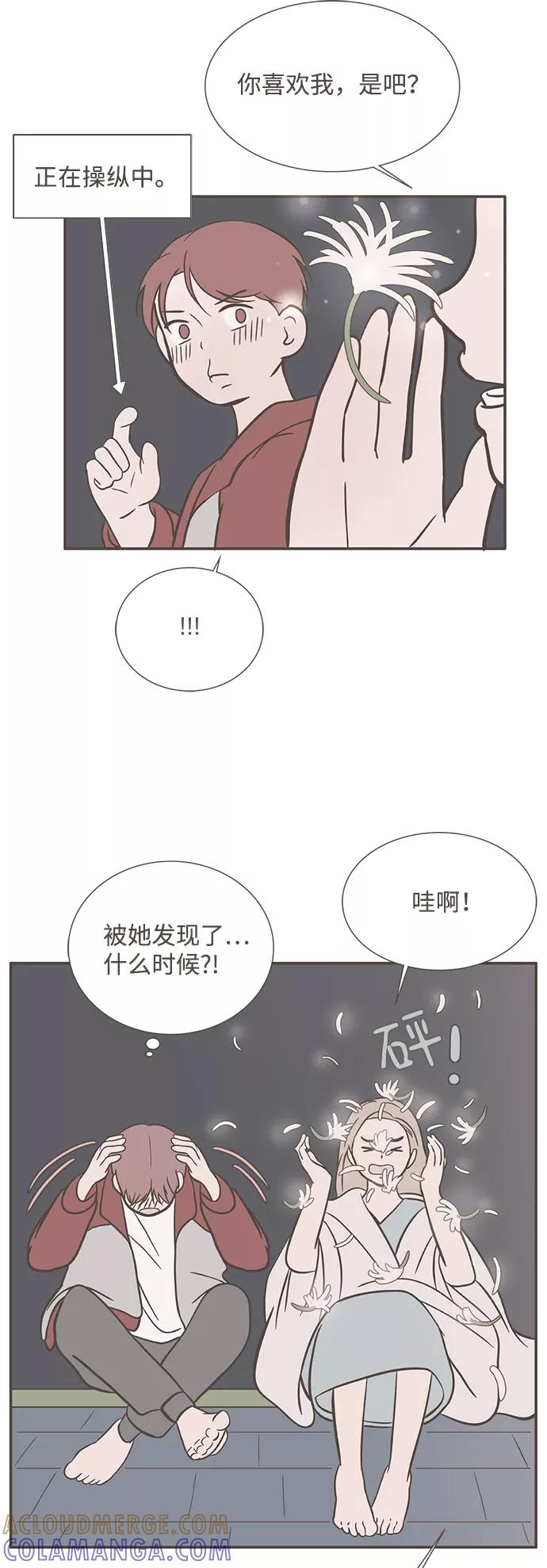 《我的第一个清晨》第29话 第21页