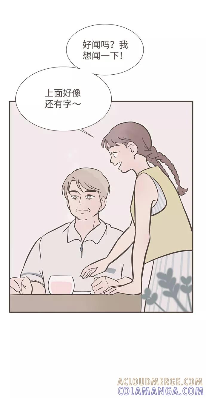 《我的第一个清晨》第29话 第3页