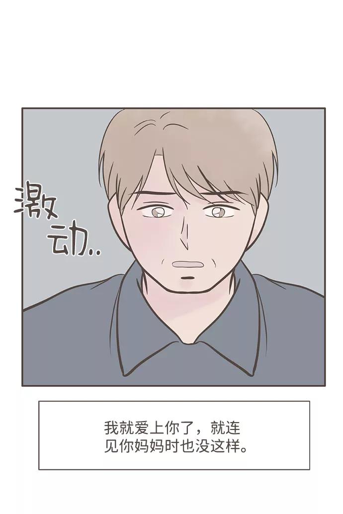 《我的第一个清晨》第29话 第34页