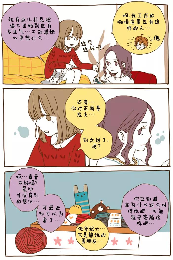 《我朋友的故事》[第29话] 认识的学妹 第6页