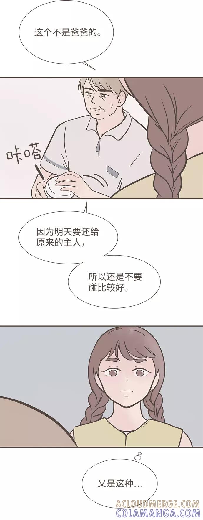 《我的第一个清晨》第29话 第5页