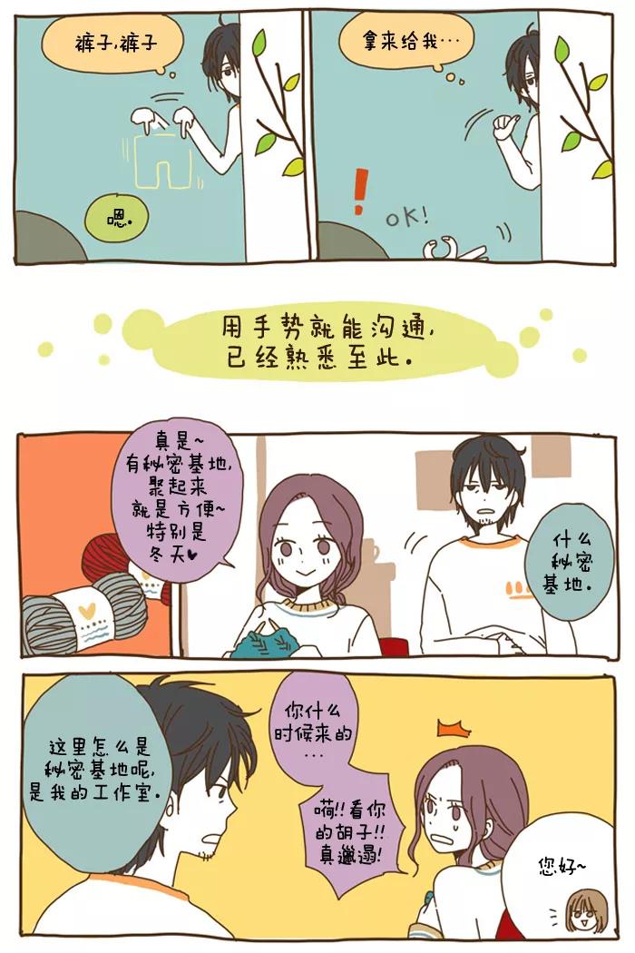 《我朋友的故事》[第29话] 认识的学妹 第4页