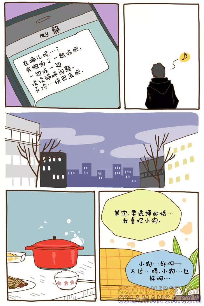 《我朋友的故事》[第30话] 心气不顺。 第15页