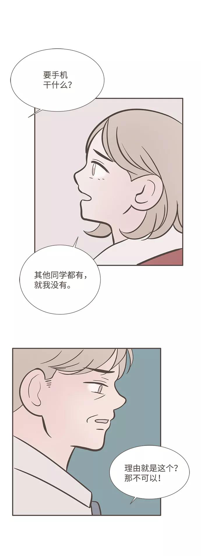 《我的第一个清晨》第30话 第28页