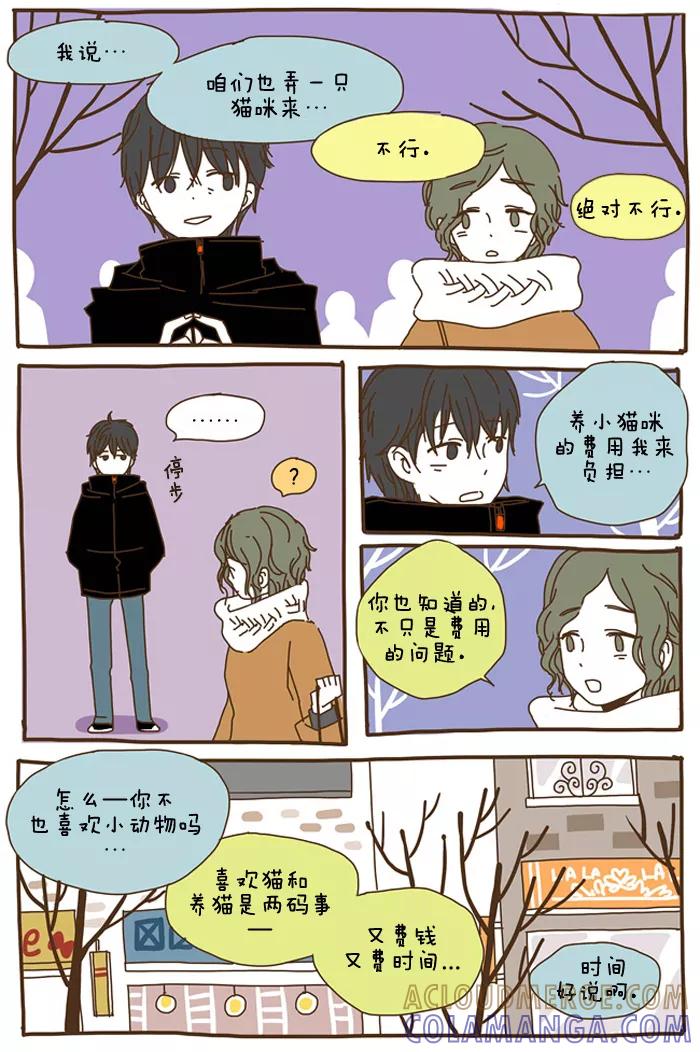 《我朋友的故事》[第30话] 心气不顺。 第7页