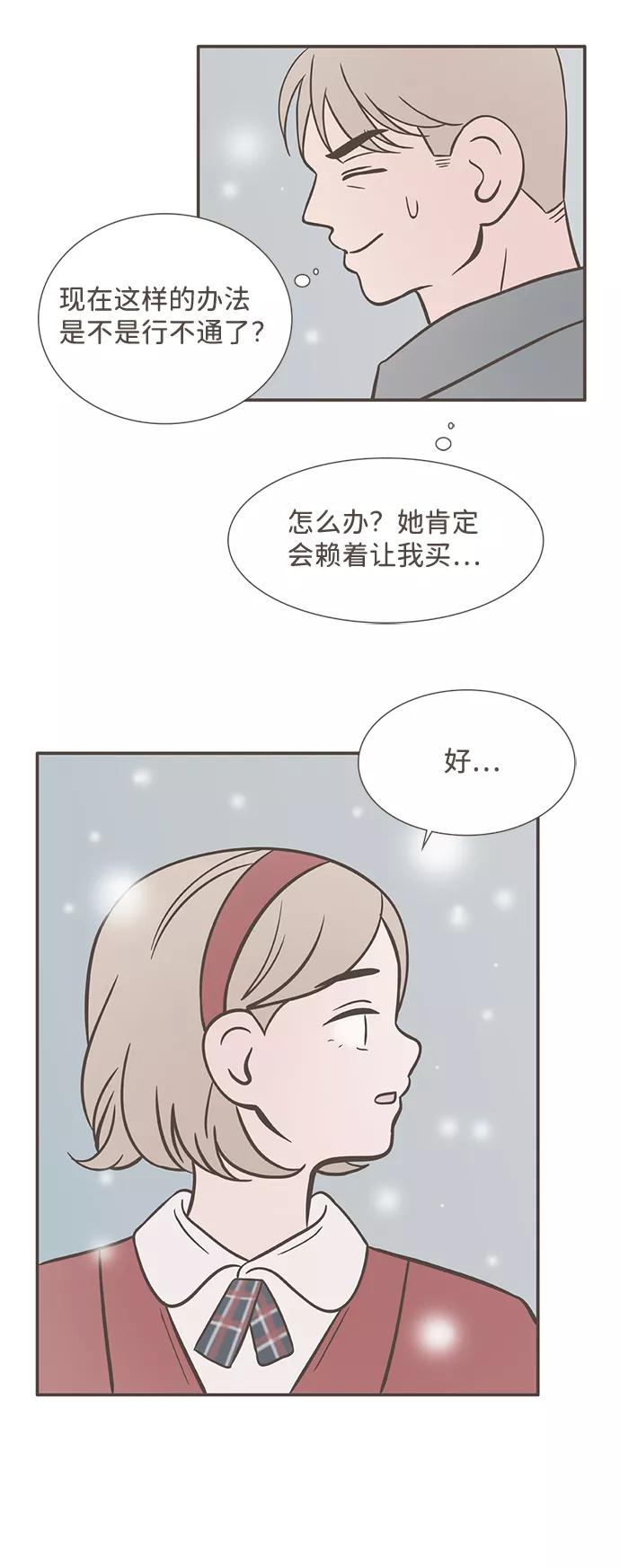 《我的第一个清晨》第30话 第38页