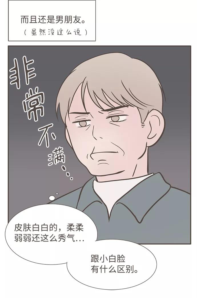 《我的第一个清晨》第30话 第16页