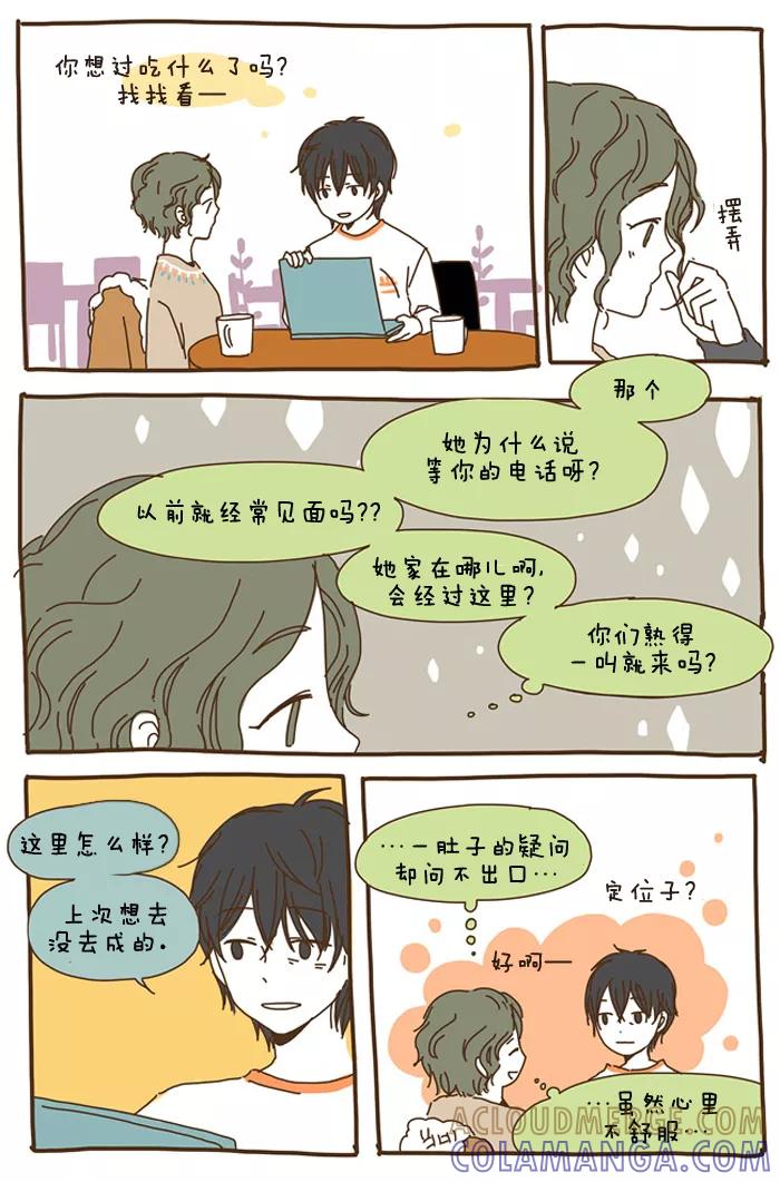 《我朋友的故事》[第30话] 心气不顺。 第5页