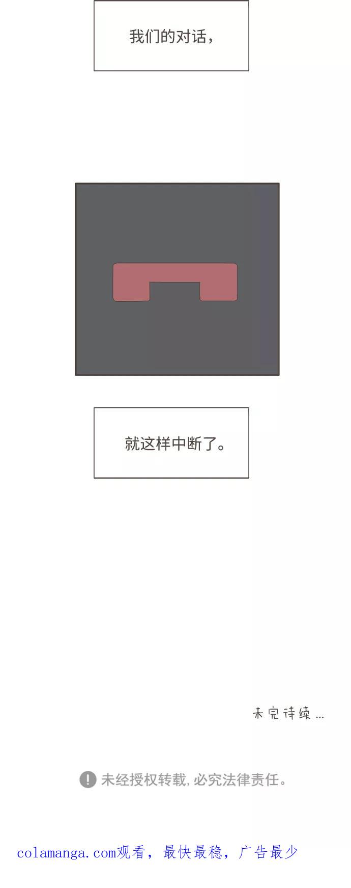 《我的第一个清晨》第30话 第44页