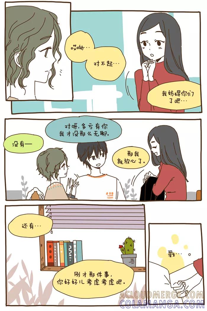 《我朋友的故事》[第30话] 心气不顺。 第3页