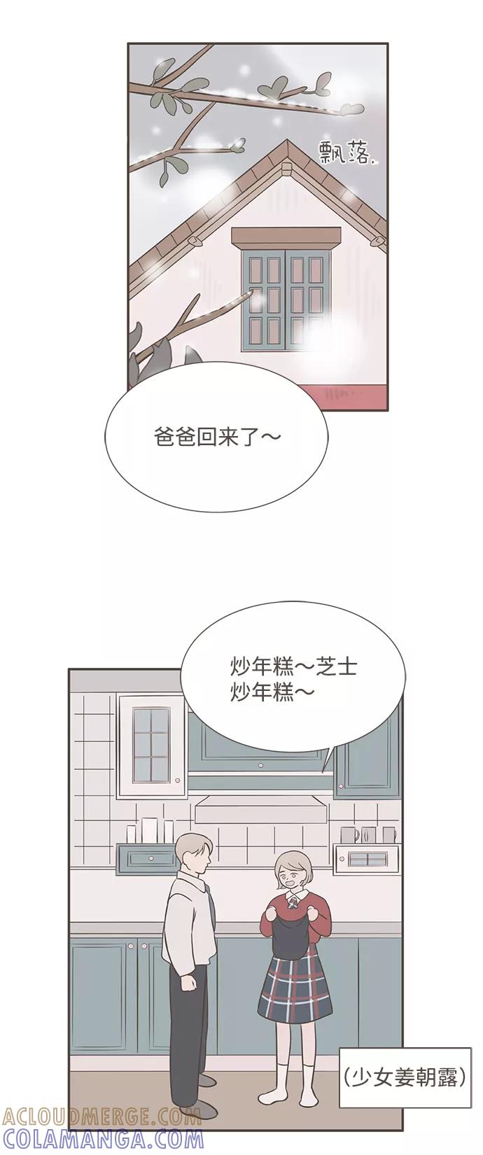 《我的第一个清晨》第30话 第25页
