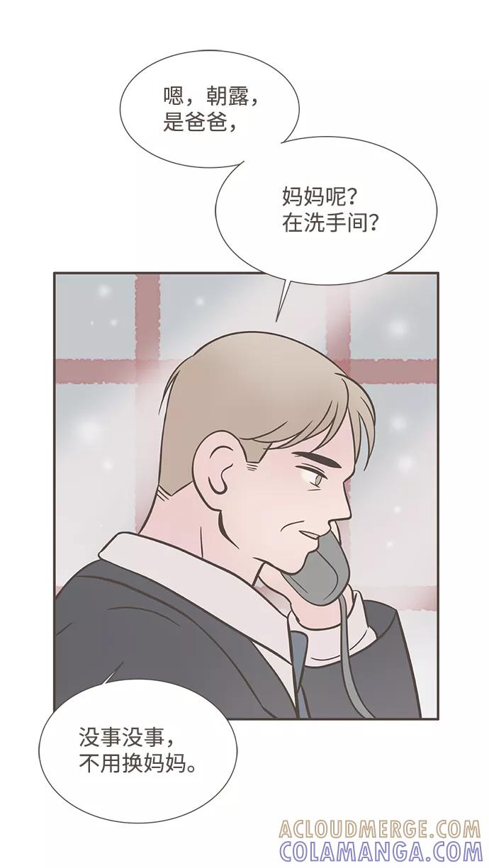 《我的第一个清晨》第30话 第21页