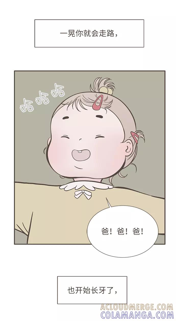 《我的第一个清晨》第30话 第3页