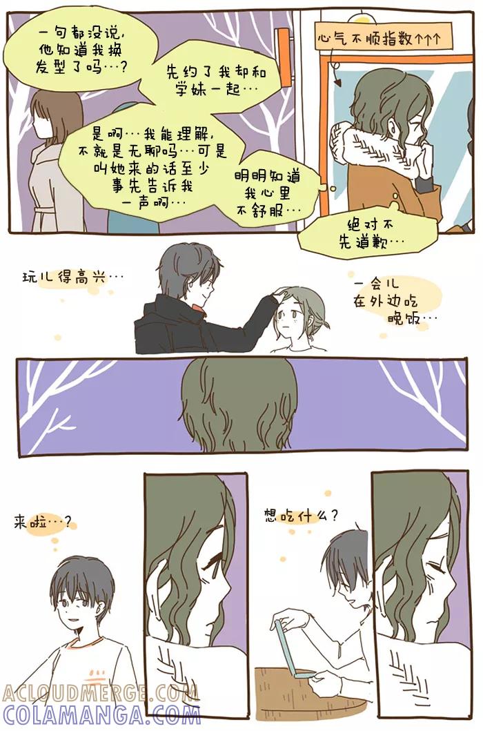 《我朋友的故事》[第30话] 心气不顺。 第13页