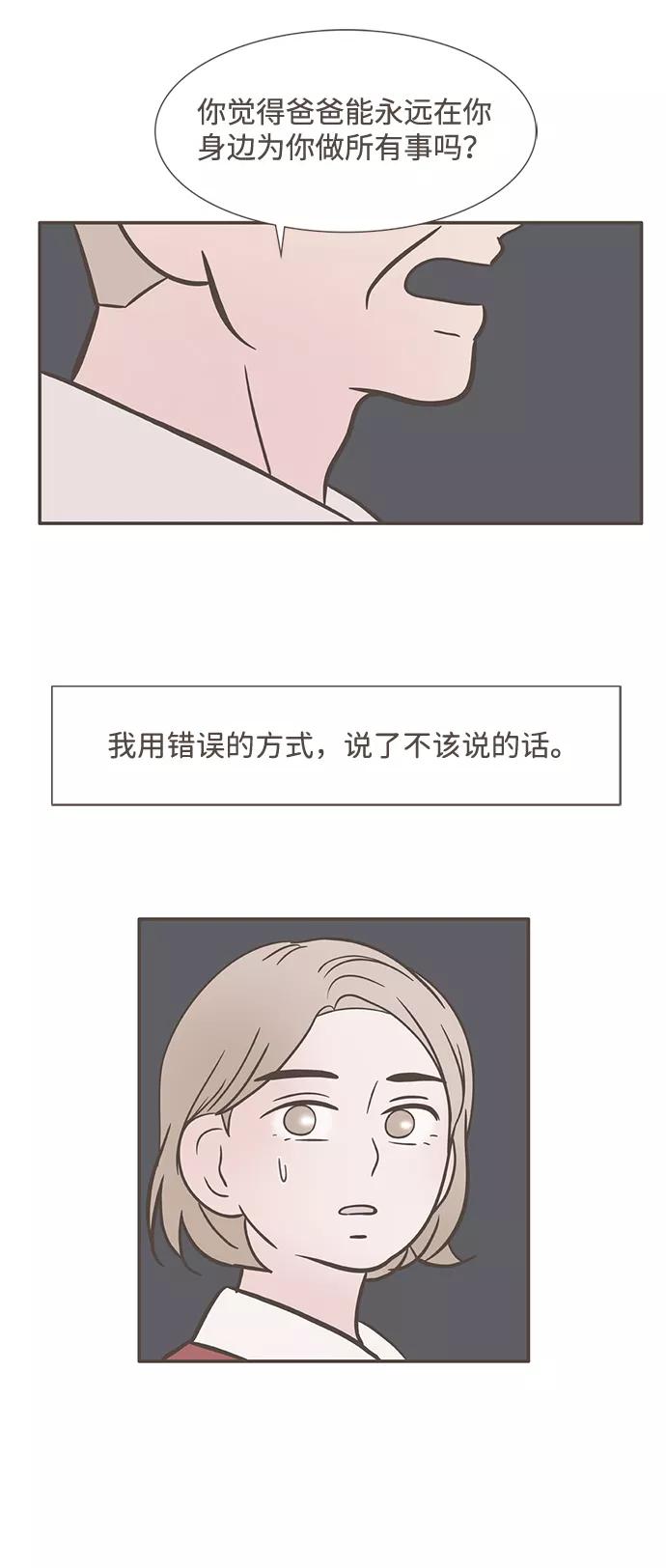 《我的第一个清晨》第30话 第34页