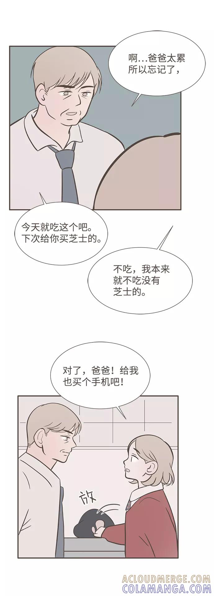 《我的第一个清晨》第30话 第27页