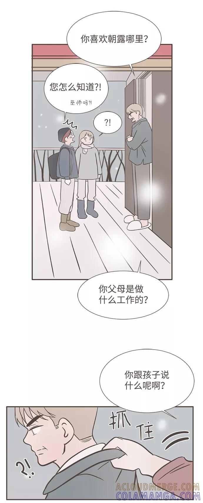 《我的第一个清晨》第30话 第17页