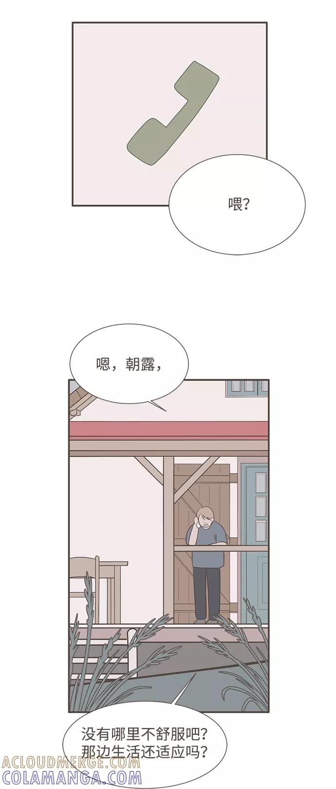 《我的第一个清晨》第30话 第41页