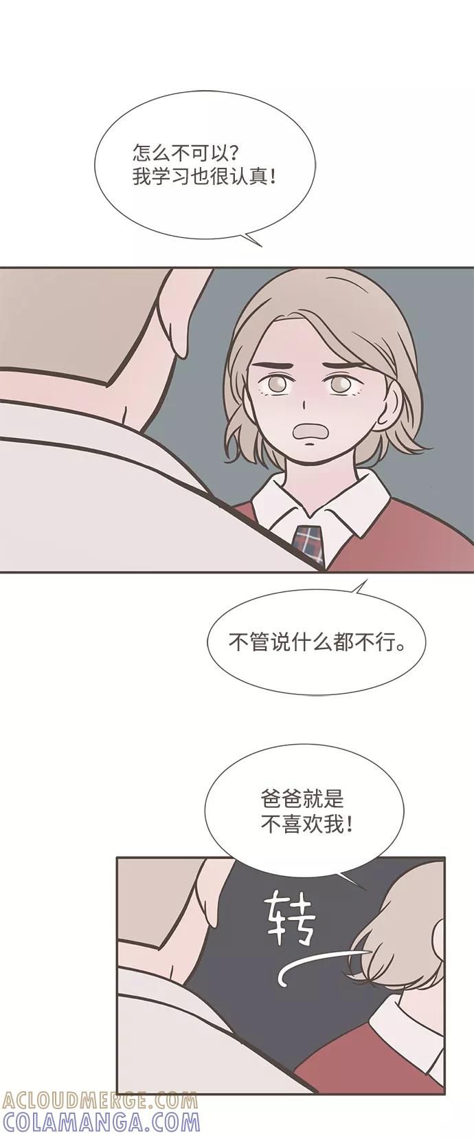 《我的第一个清晨》第30话 第29页