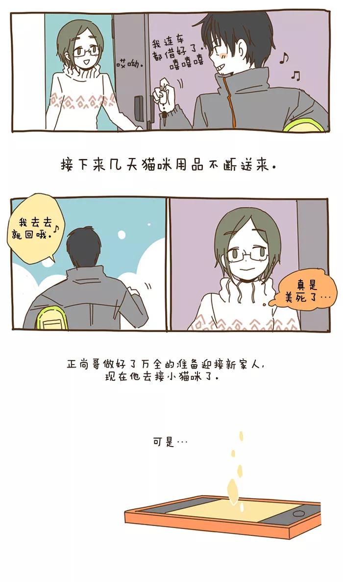 《我朋友的故事》[第30话] 心气不顺。 第18页