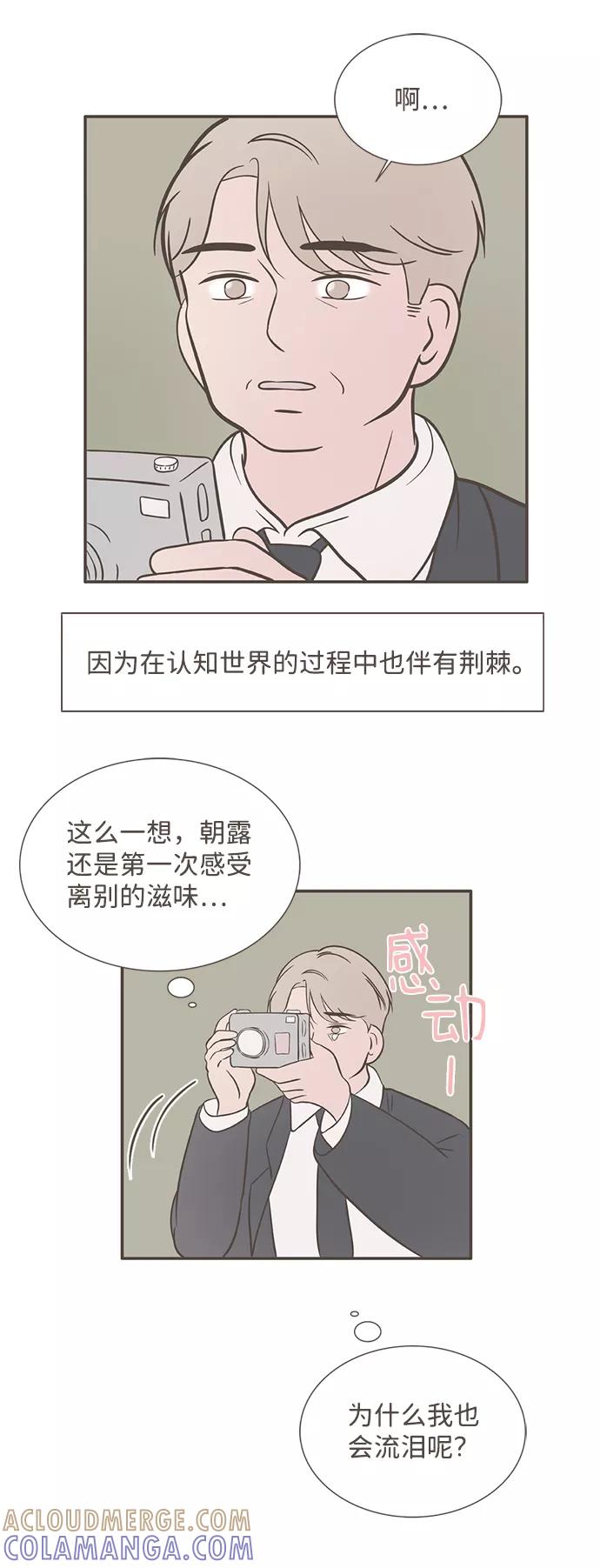 《我的第一个清晨》第30话 第13页