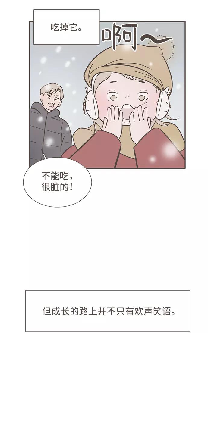 《我的第一个清晨》第30话 第10页
