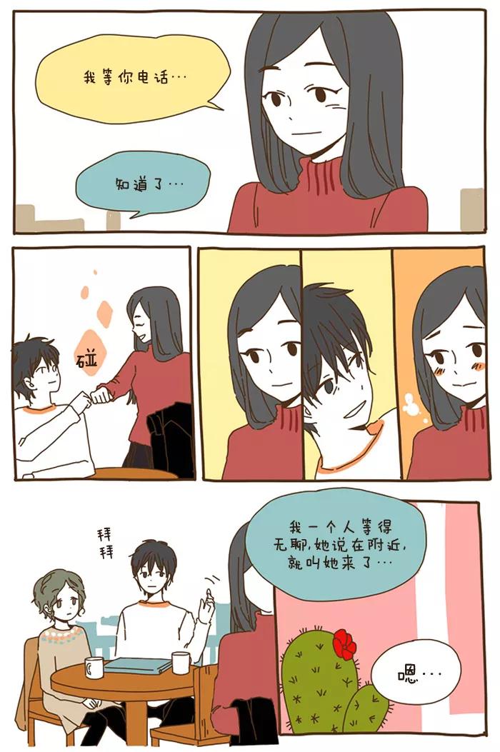 《我朋友的故事》[第30话] 心气不顺。 第4页