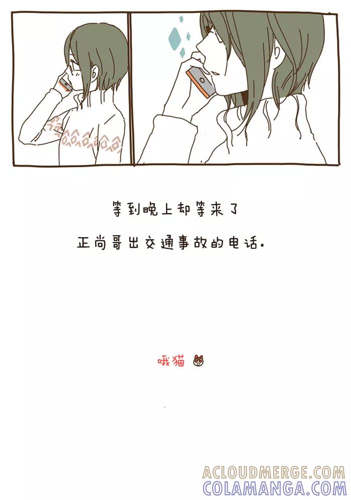 《我朋友的故事》[第30话] 心气不顺。 第19页