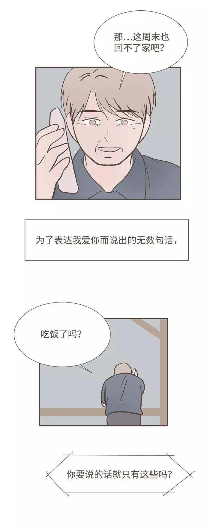 《我的第一个清晨》第30话 第42页