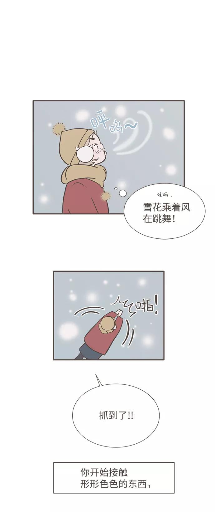 《我的第一个清晨》第30话 第8页
