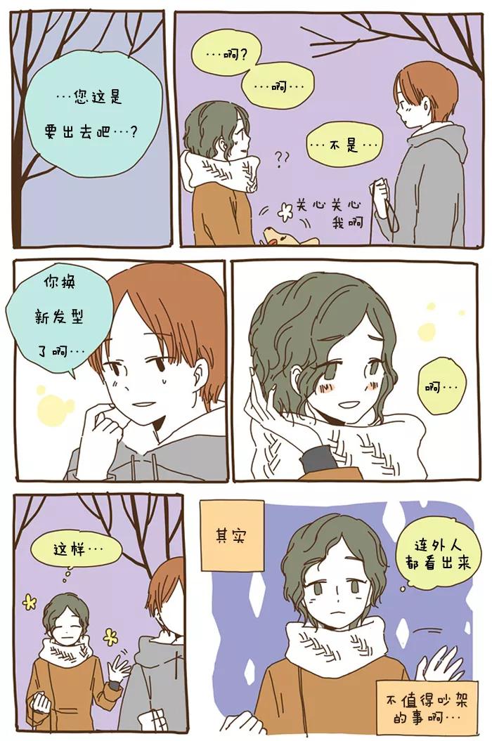 《我朋友的故事》[第30话] 心气不顺。 第12页