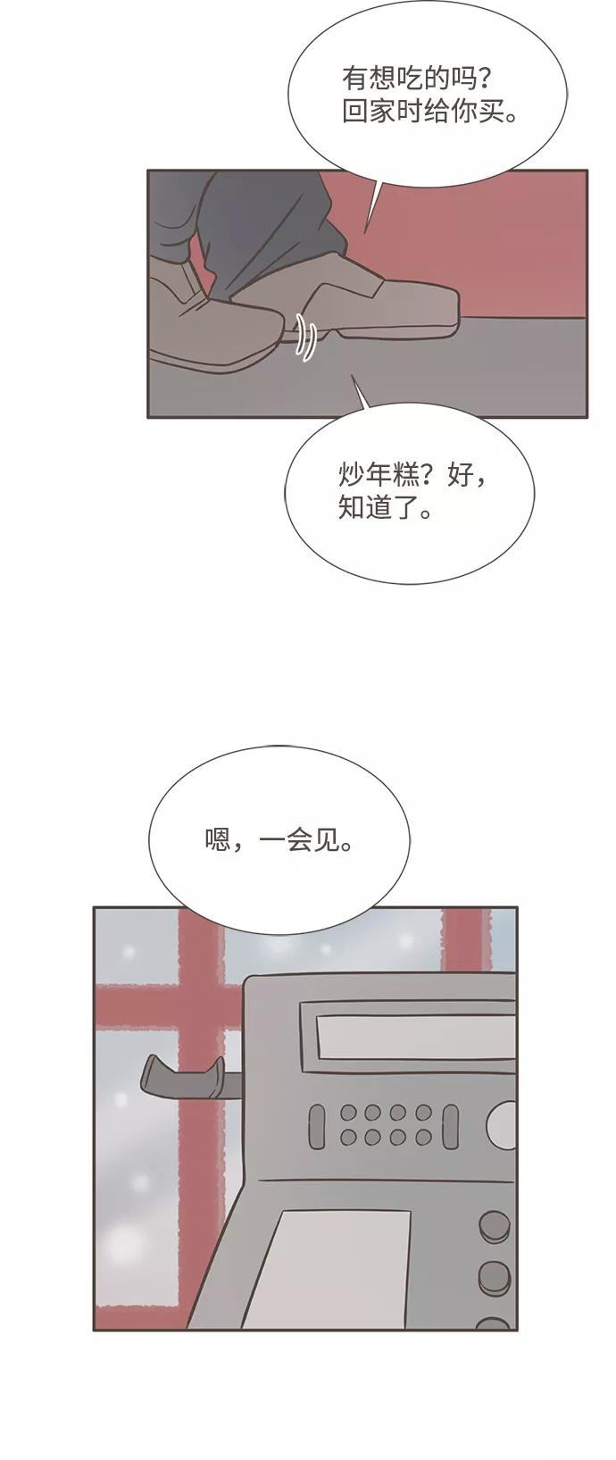 《我的第一个清晨》第30话 第22页