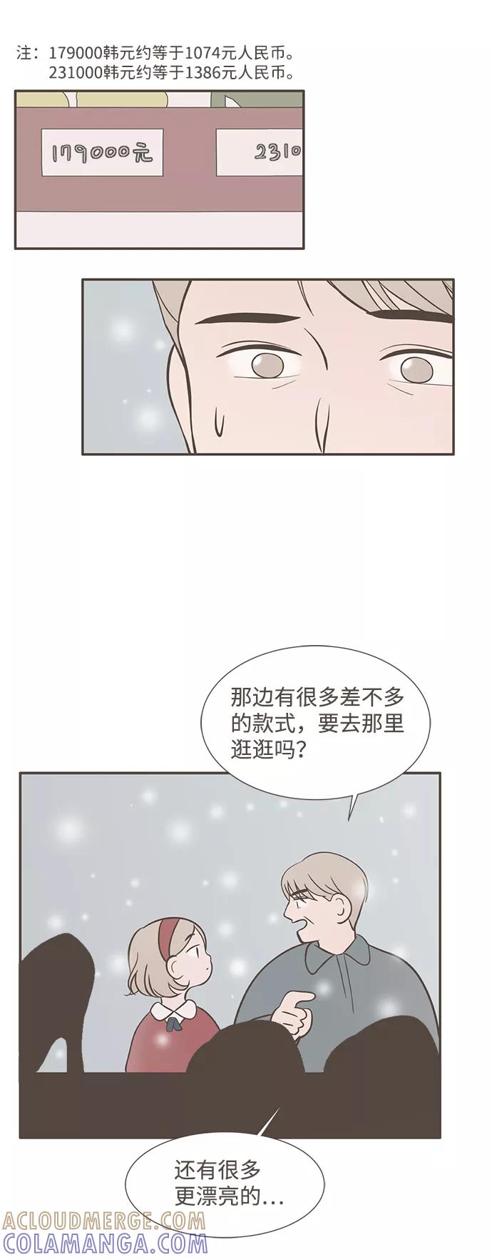 《我的第一个清晨》第30话 第37页