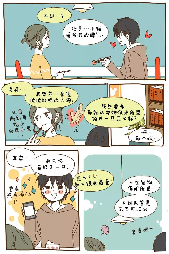 《我朋友的故事》[第30话] 心气不顺。 第16页