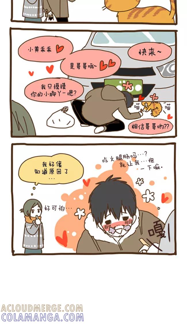 《我朋友的故事》[第31话] 感情表达 第15页
