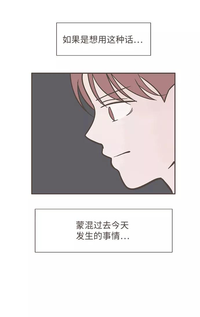 《我的第一个清晨》第31话 第32页