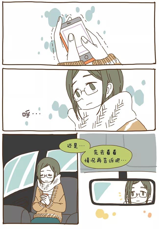 《我朋友的故事》[第31话] 感情表达 第8页