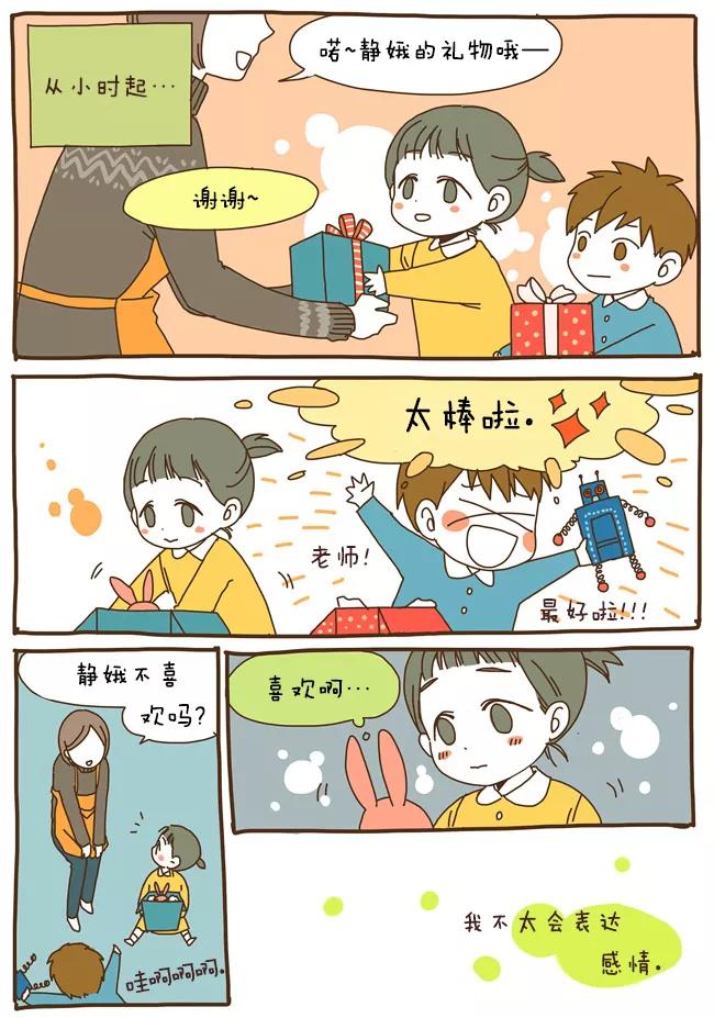 《我朋友的故事》[第31话] 感情表达 第2页