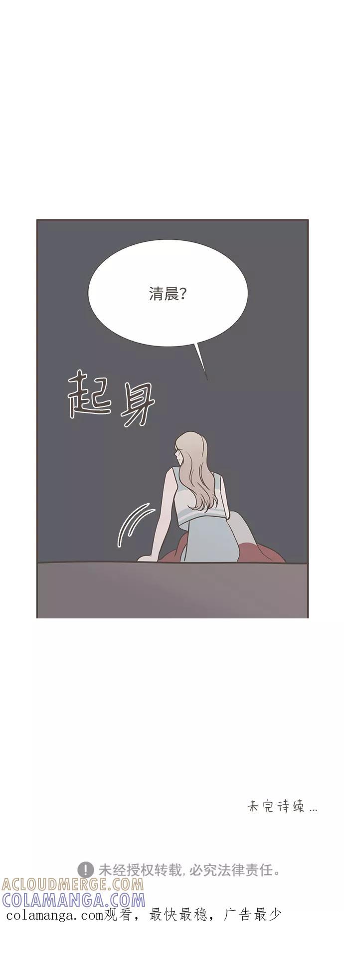 《我的第一个清晨》第31话 第39页