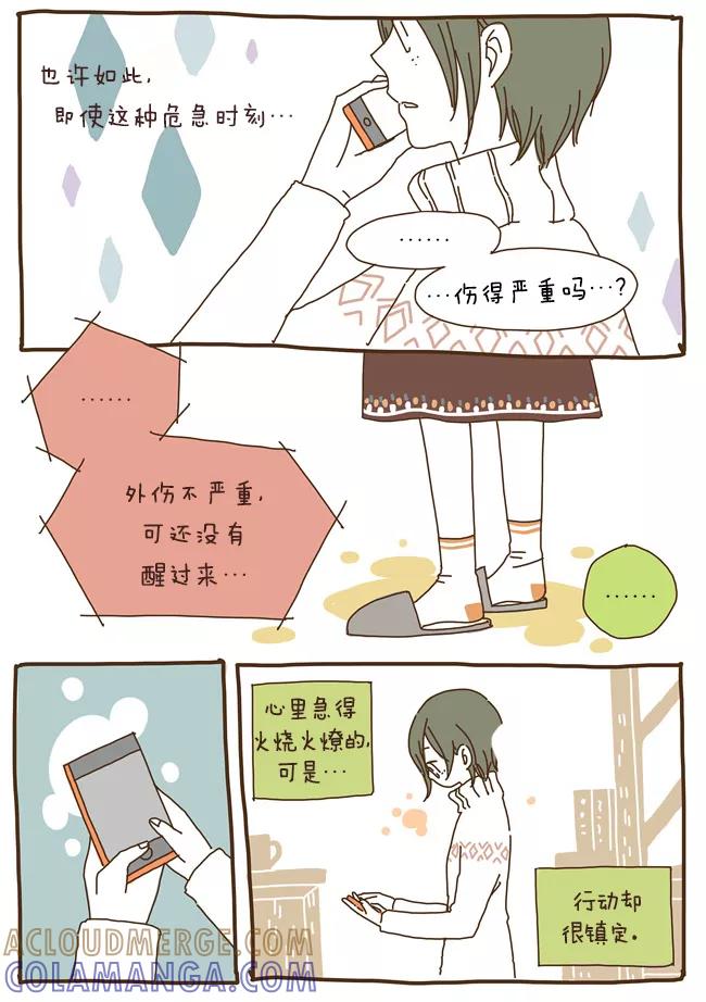 《我朋友的故事》[第31话] 感情表达 第5页